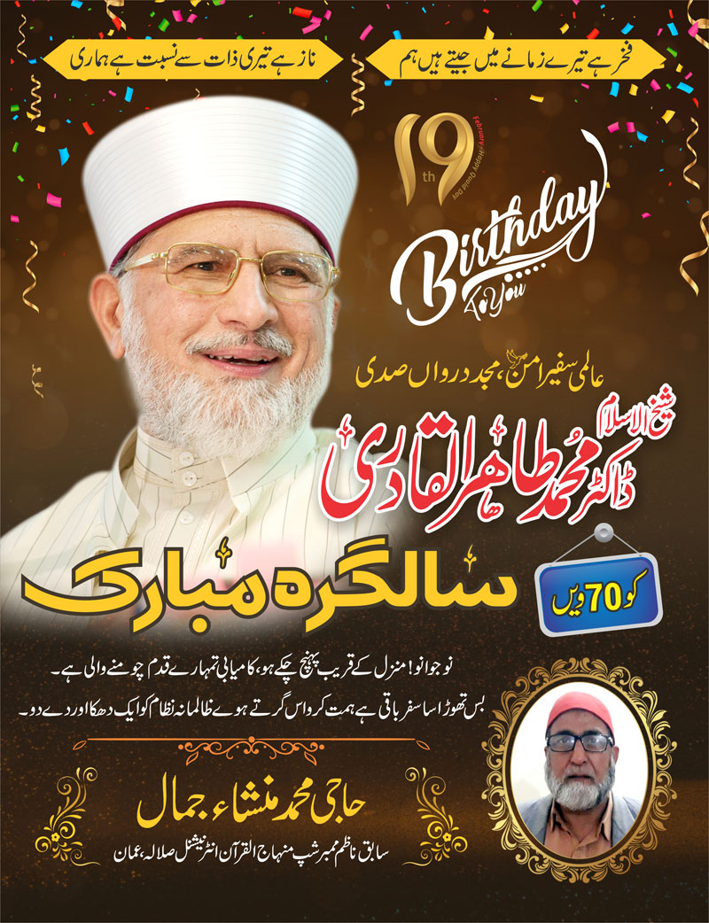 Happy Quaid Day 2021 by Haji Muhammad Mansha Jamal