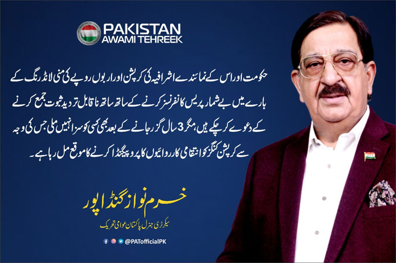 Khurram Nawaz Gandapur statement on Money-launderers