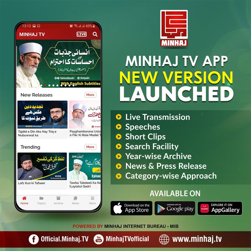 Minhaj TV app new version launched