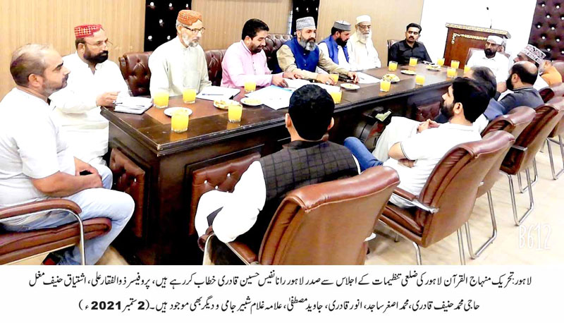منہاج القرآن لاہور کے عہدیداران کا اجلاس