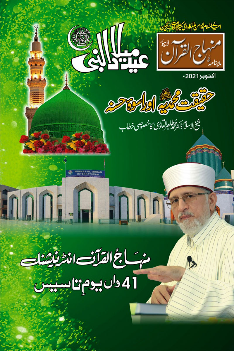 Monthly Minhaj ul Quran October 2021