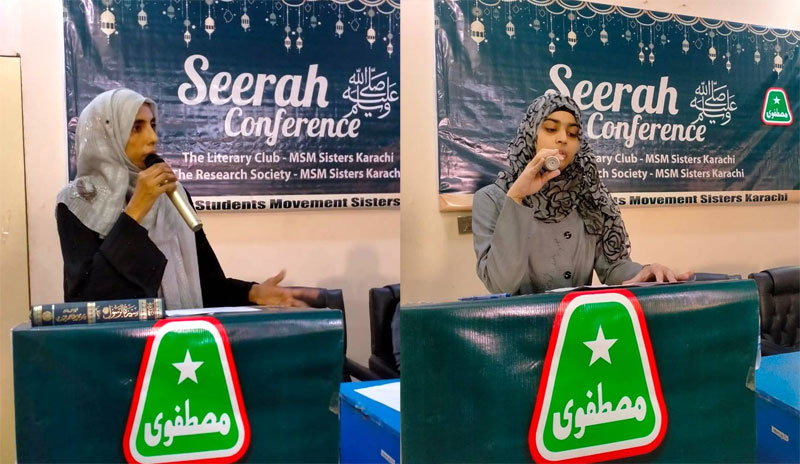 Seerah Conference 2021 held under MSM-S Karachi