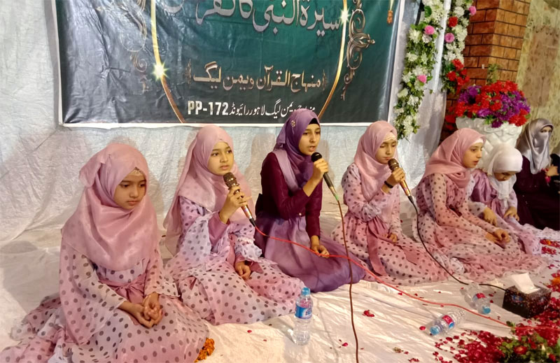 Sirat un Nabi Conference under Minhaj ul Quran Women League