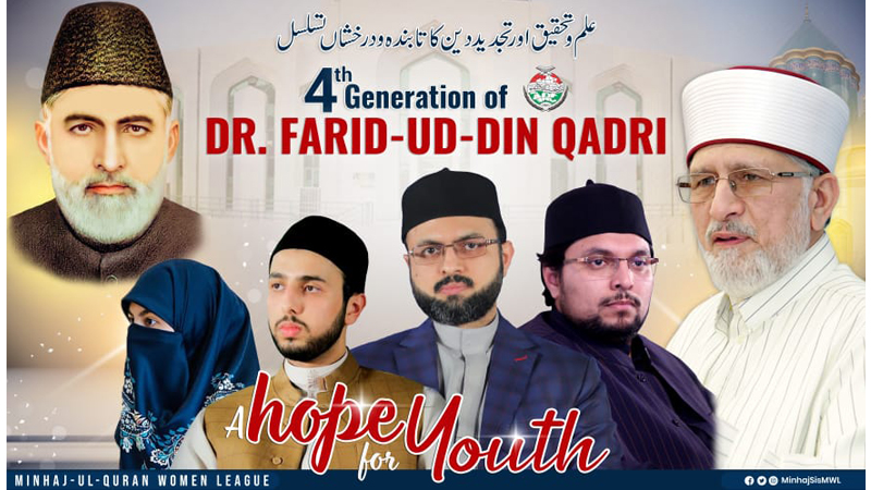 4th Genration of Dr. Farid-ud-Din Qadri : A Hope For Youth an article by Hadeeqa Batool