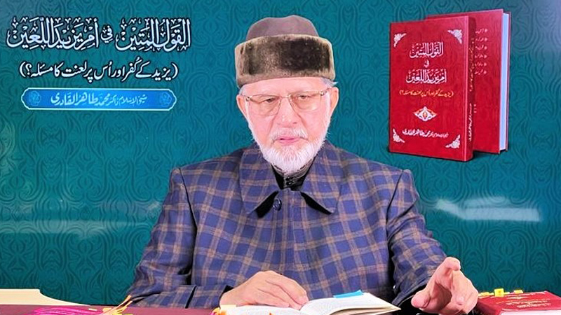 Dr Tahir ul Qadri adressing The book Launching Ceremony of Al-Qaul-ul-Mateen-fi-Amr-Yazid-al-Laeen in Karachi-TMQ-7