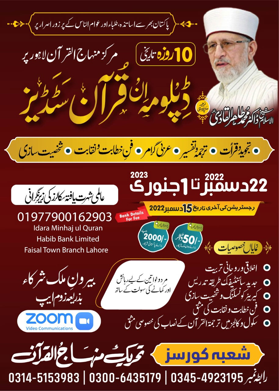 10-day Diploma-in-Quran studies course