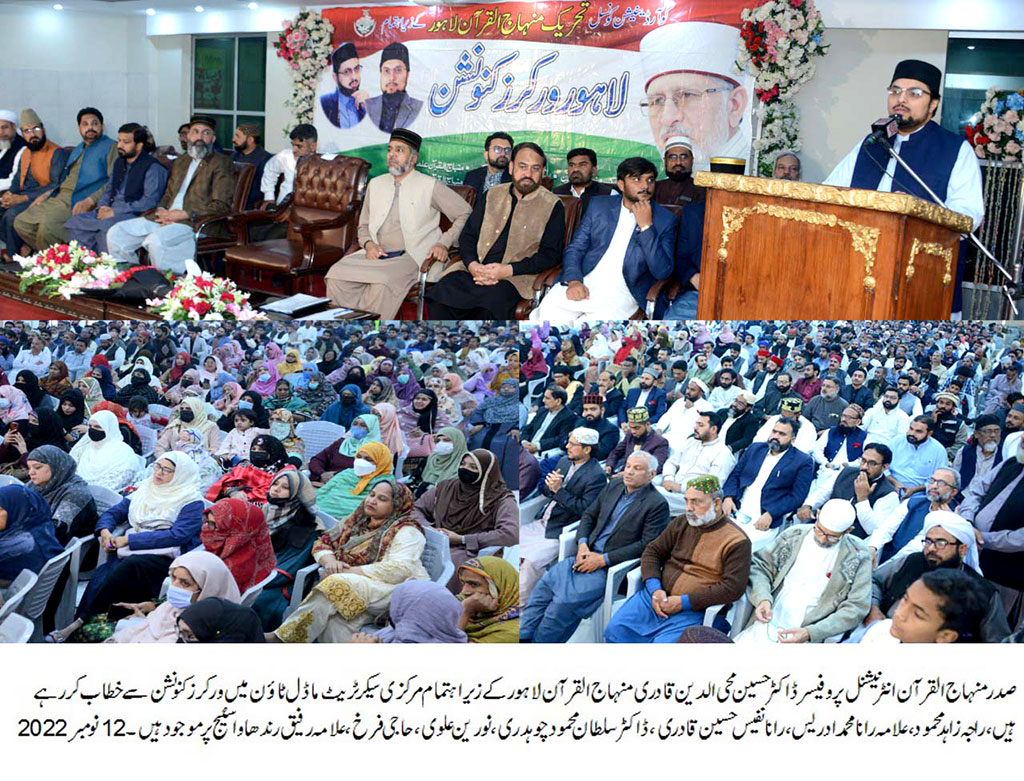 Dr Hussain Qadri addressing workers convention organized by minhaj ul quran Lahore