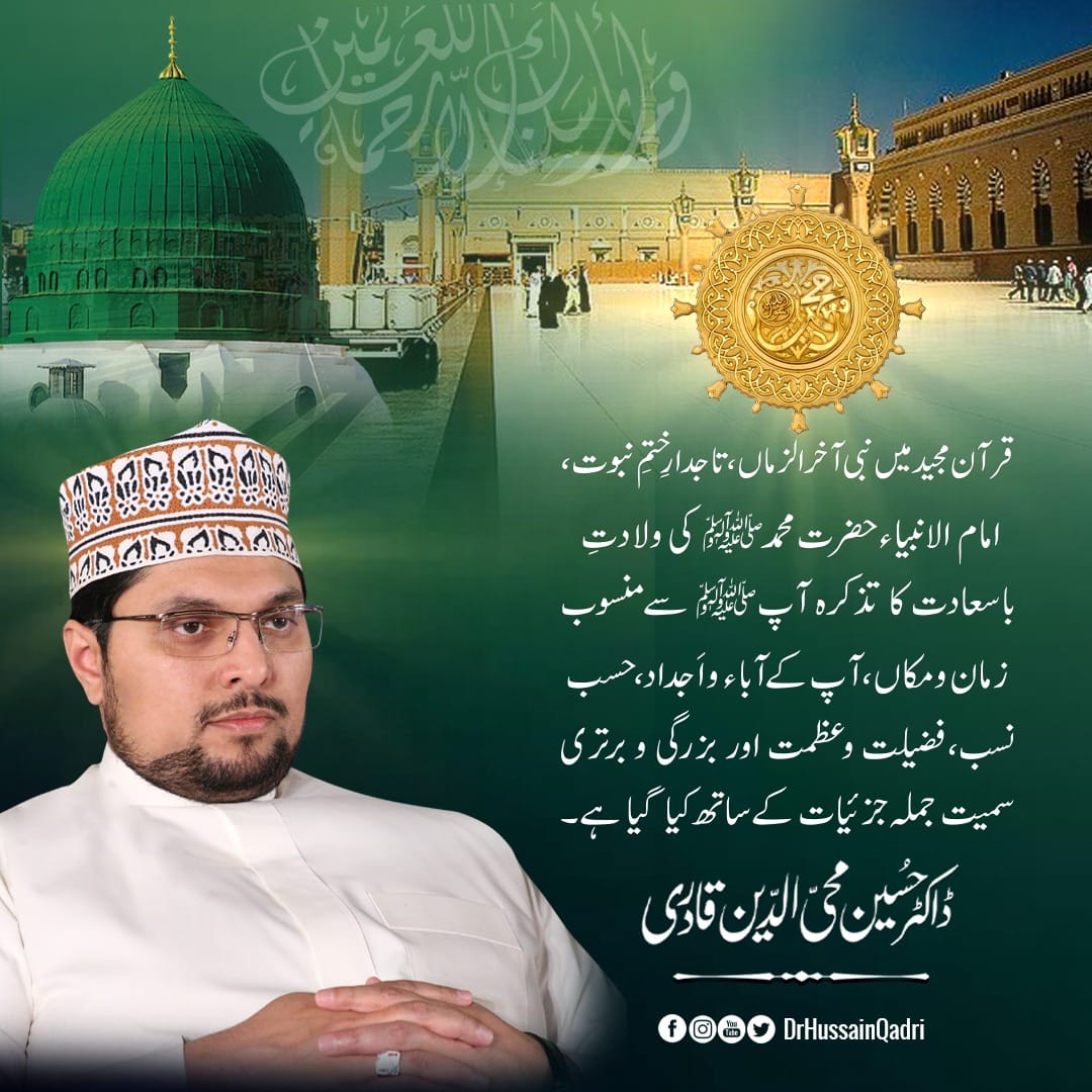 Shaykh-ul-Islam Dr Muhammad Tahir-ul-Qadri congratulates Muslims on the advent of Rabi-ul-Awwal