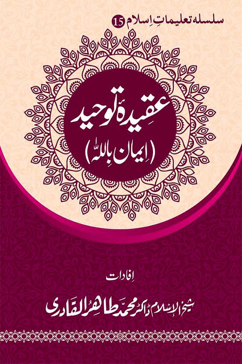New book of tahir ul qadri