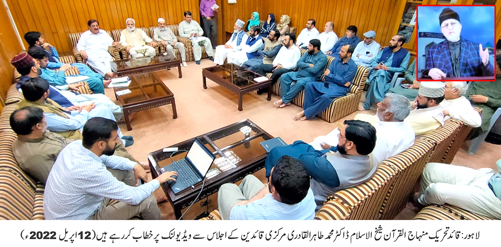 Dr Tahir ul Qadri addesses meeting with central leaders of MQI
