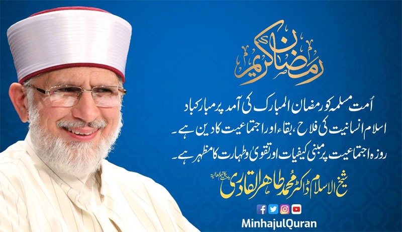 Dr Tahir ul Qadri felicitates all Muslims on the holy month of Ramdhan-ul-Mubarak