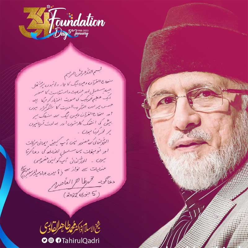 Dr Tahir-ul-Qadri special message on 34th foundation day of MWL