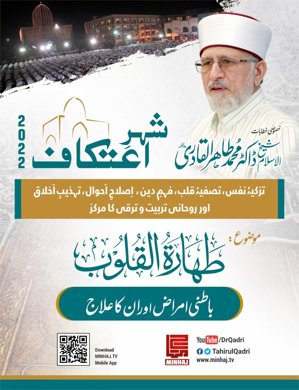 Itikaf City Minhaj ul Quran