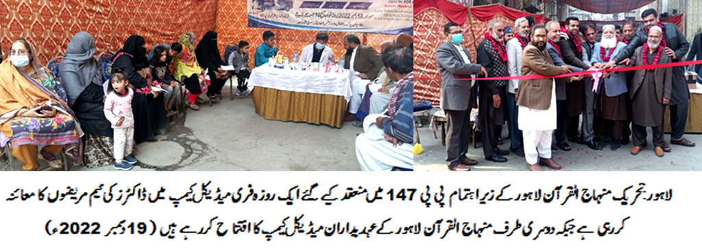 One day free medical camp of Minhaj-ul-Quran Lahore