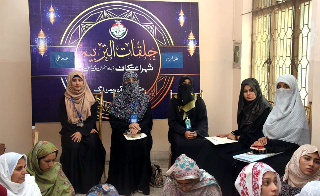 Minhaj ul Quran Women Itikaf 2022