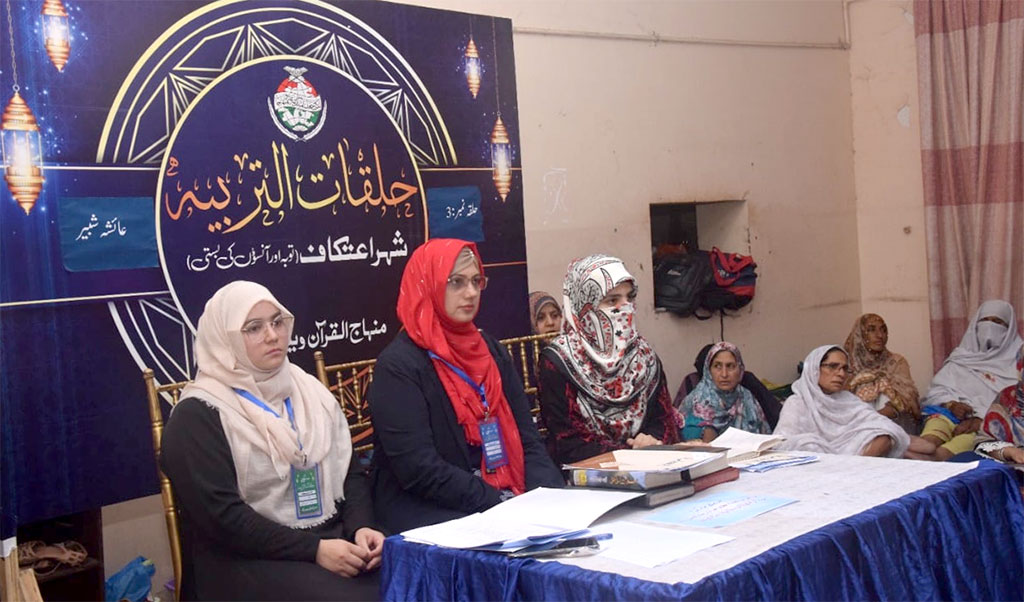 Minhaj ul Quran Women Itikaf 2022