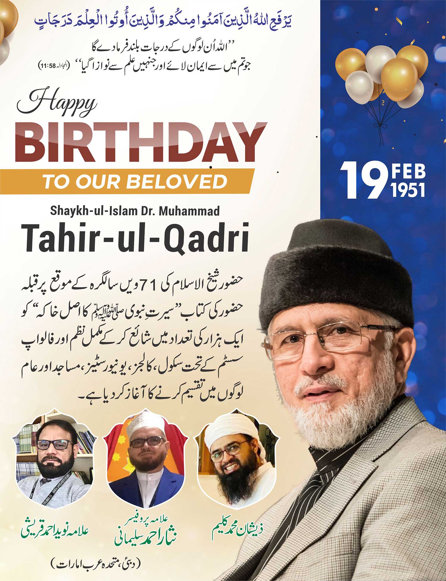 Happy Quaid Day 2022 By Allama Prof Nisar Ahmad Sulemani and Prof Naveed Ahmad Qureshi