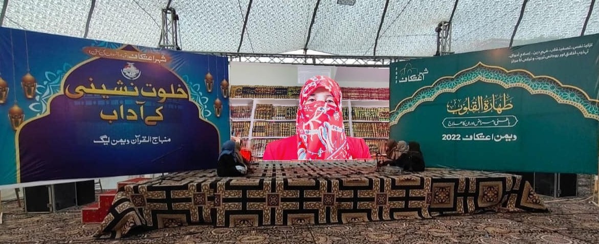 Minhaj ul Quran Women Itikaf 2022