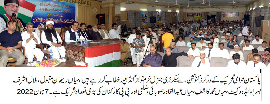 Khurram Nawaz Gandapur addresses workers convention in Faisalabad