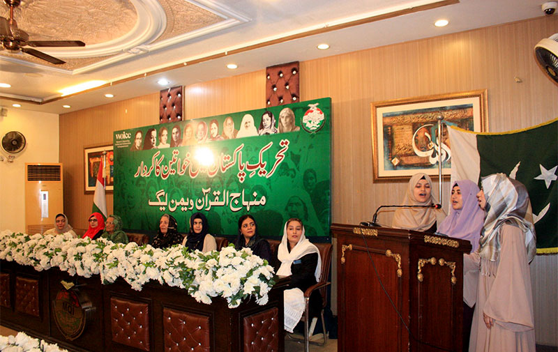 Minhaj Women League ceremony The role of women in the Tehreek e Pakistan