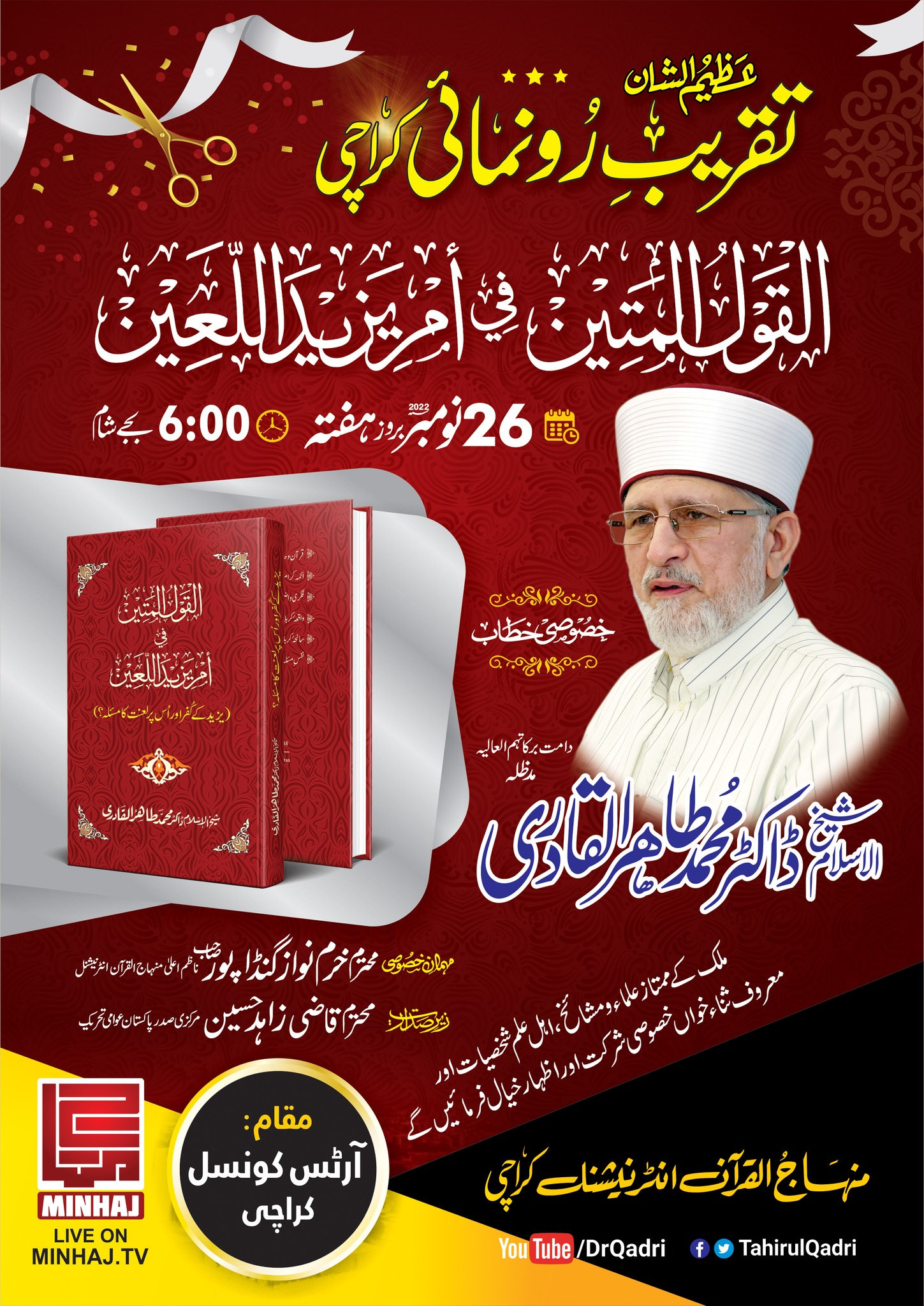 Launching Dr Qadri book Yazid ke Kufr awr us par Laanat ka Masala?