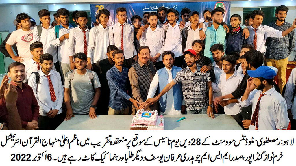 Mustafavi Students Movement Foundation Day 2022