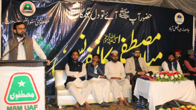 MSM Faisalabad Organized Annually Mehfi e Milad