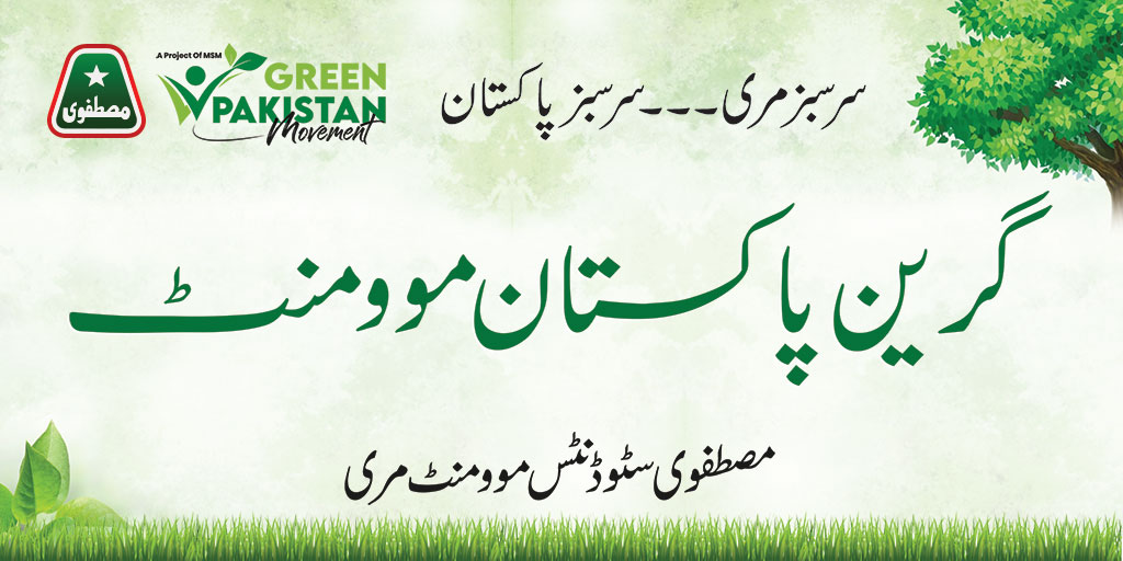 MSM Green Pakistan Movement Flex