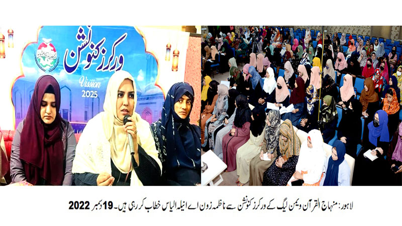Workers' Convention of Minhaj-ul-Quran Women's League