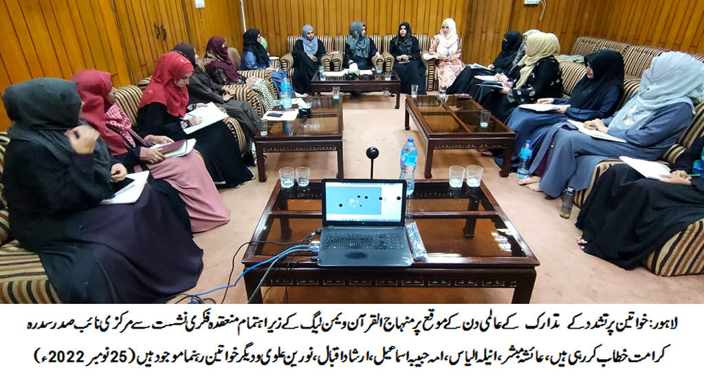 International Day for the Elimination of Violence against Women - Intellectual session under Minhaj-ul-Quran Women League