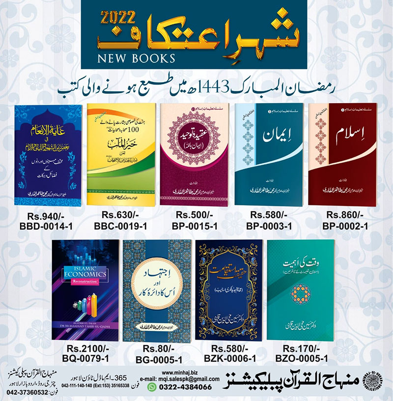 new books of dr tahir ul qadri