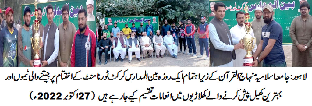 Cricket tournament netween Madaris