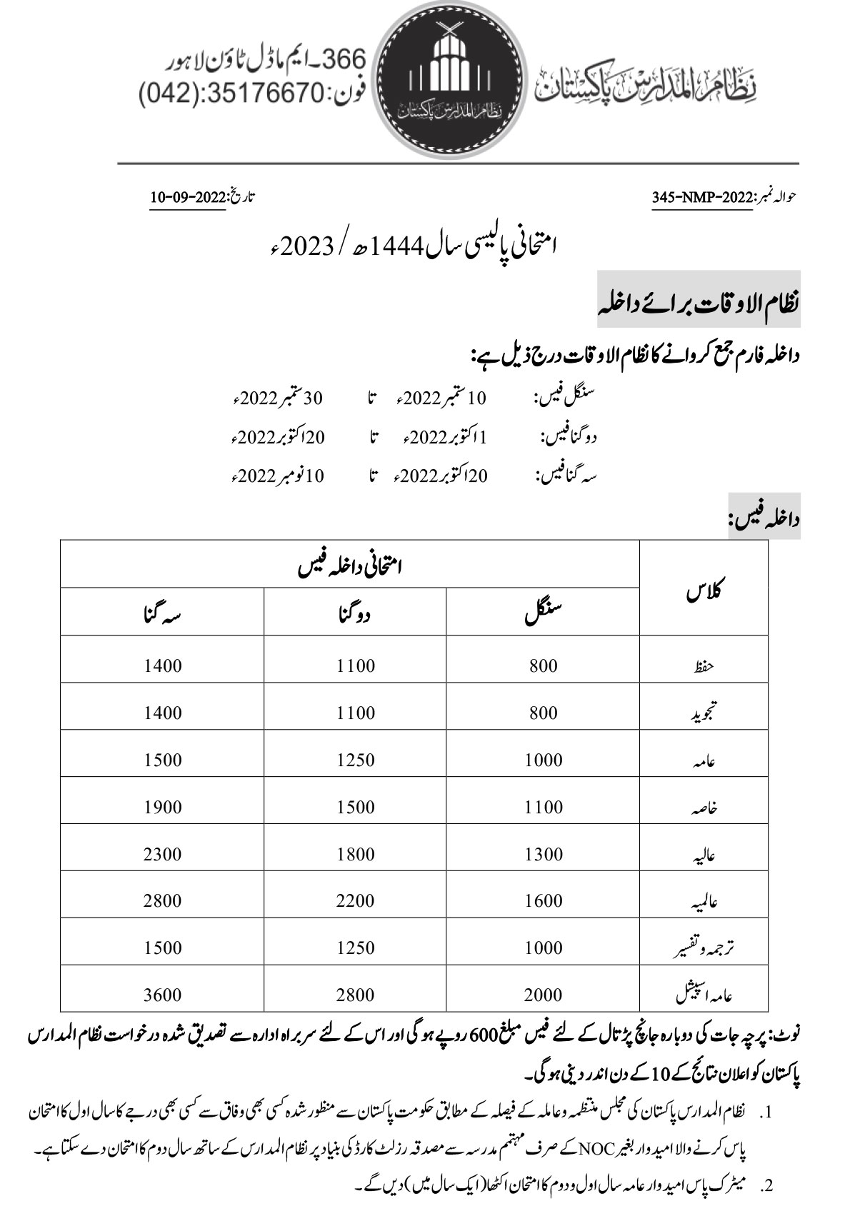 Examination Policy 2022 Nizam ul Madaris Pakistan
