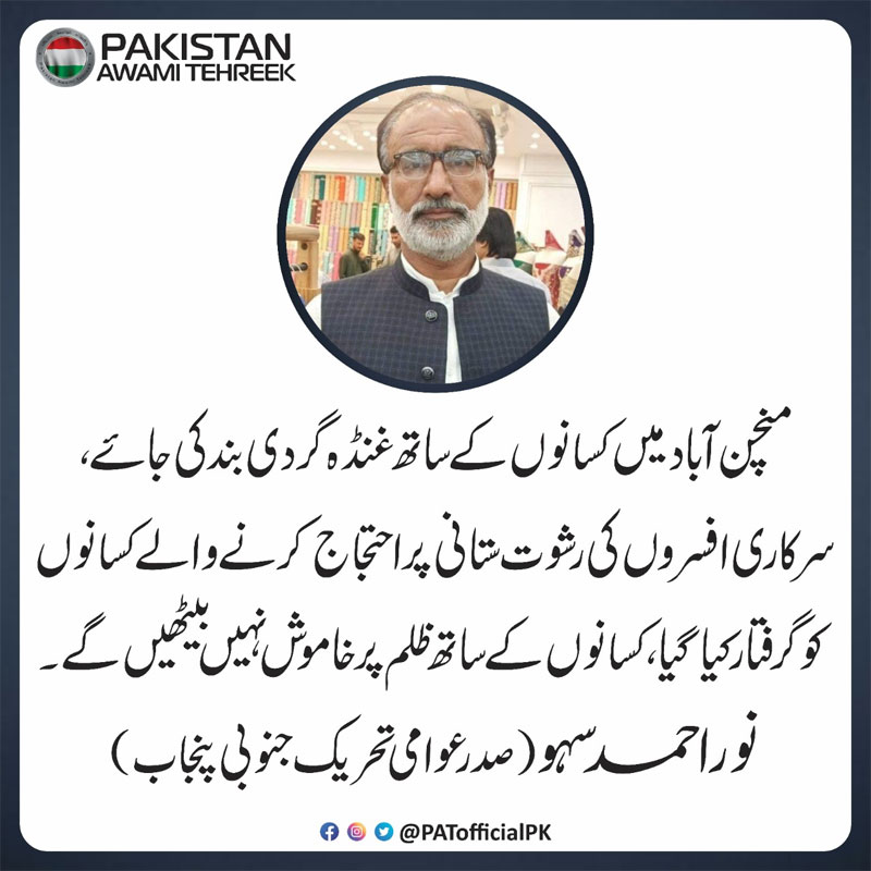 Noor Ahmad Sahu statement