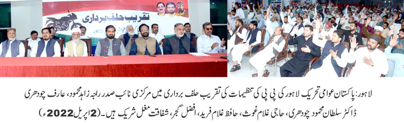 PAT Lahore oath taking ceremony