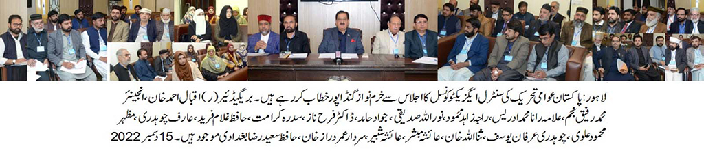 Meeting of the Central Executive Council of Awami Tehreek, recitation of Fatiha on the anniversary of martyrs of APS