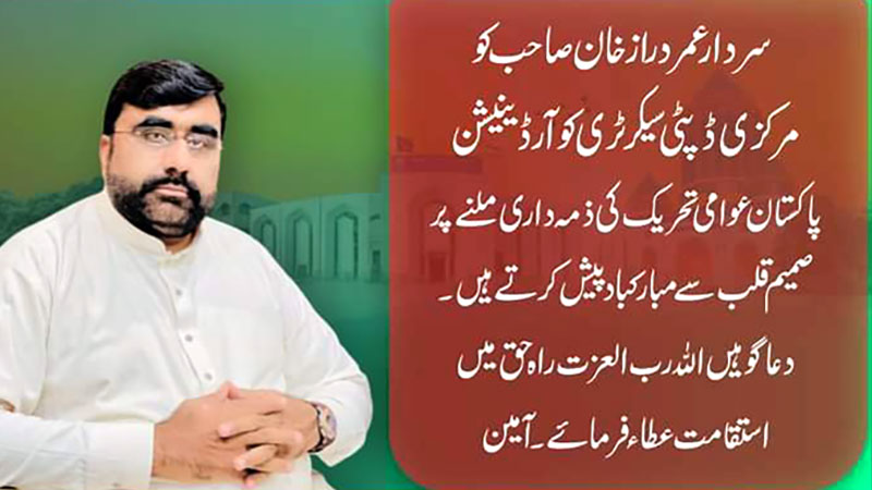 Sardar Umar Daraz Khan appointed PAT’s Deputy Secretary Coordination