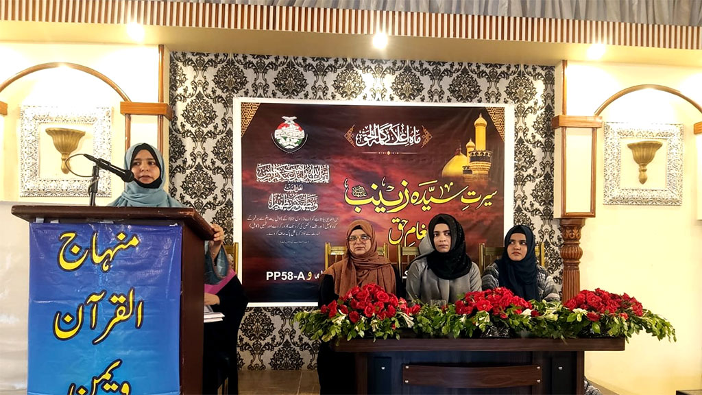 MWL Gujranwala holds Sayyida Zaynab Conference