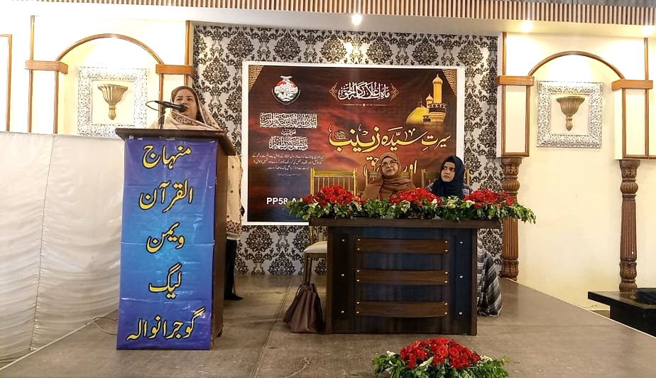 MWL Gujranwala holds Sayyida Zaynab Conference