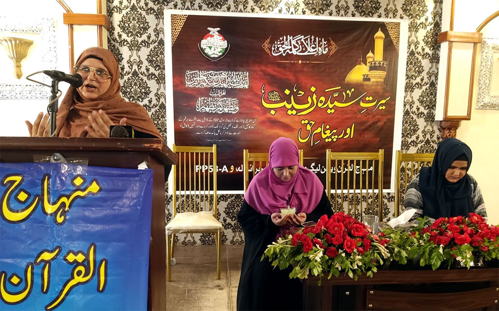 MWL Gujranwala holds Sayyida Zaynab Conference