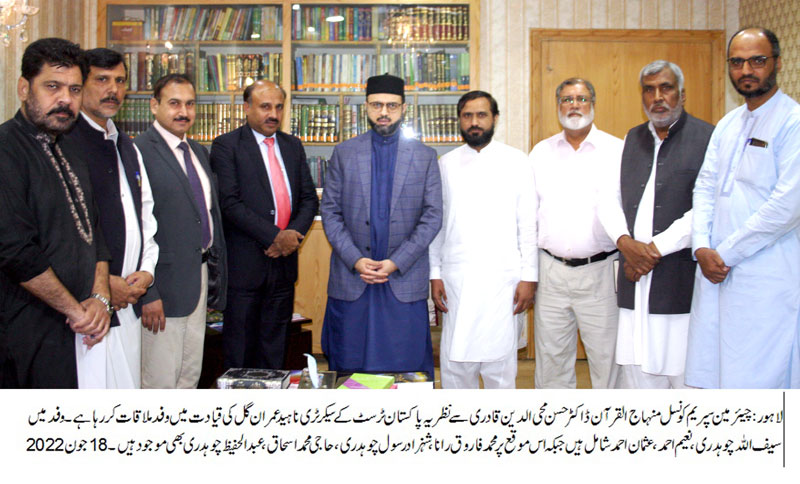 Tehreek e Pakistan trust delegation meets dr hassan qadri