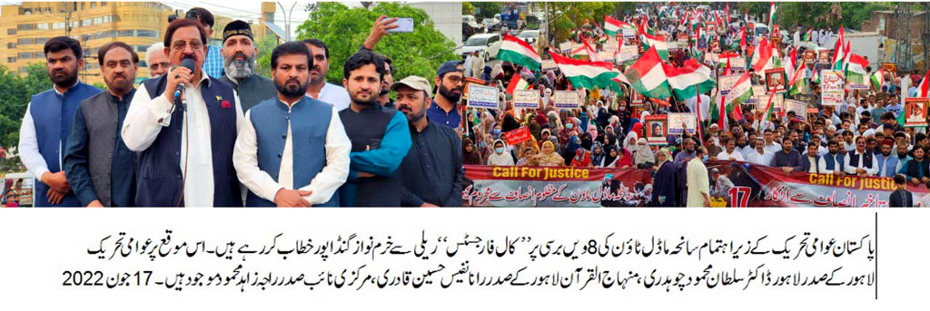 Call for Justice and protest against model town massacre