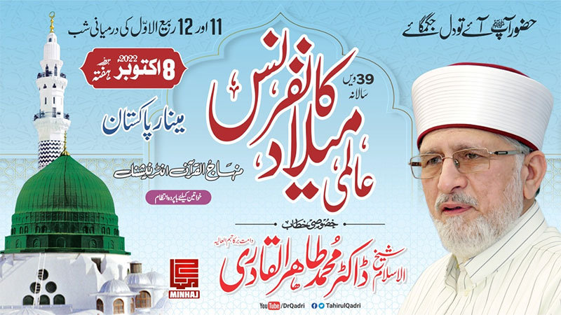 International Mawlid un Nabi Conference 2022 Minar e Pakistan Lahore Minhaj ul Quran