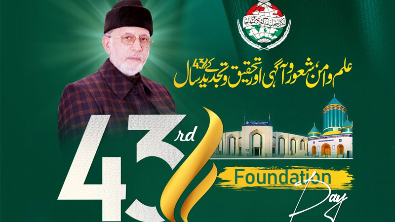 43th Foundation Day Minhaj ul Quran by Hasan Jamati