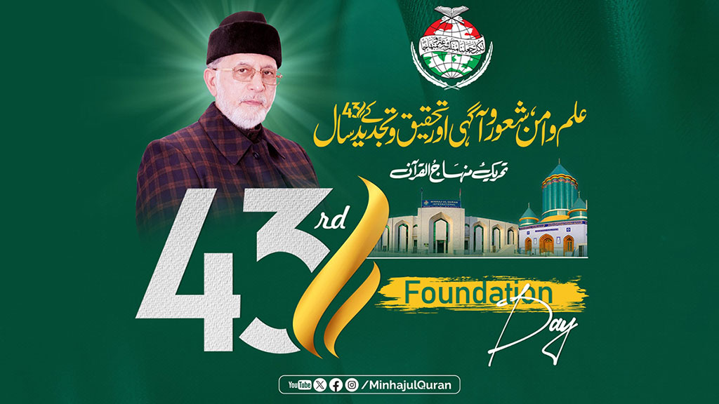 43-Foundation Day Minhaj ul Quran