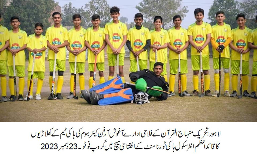 Aghosh Hockey Team win Quaid e Azam Tournment