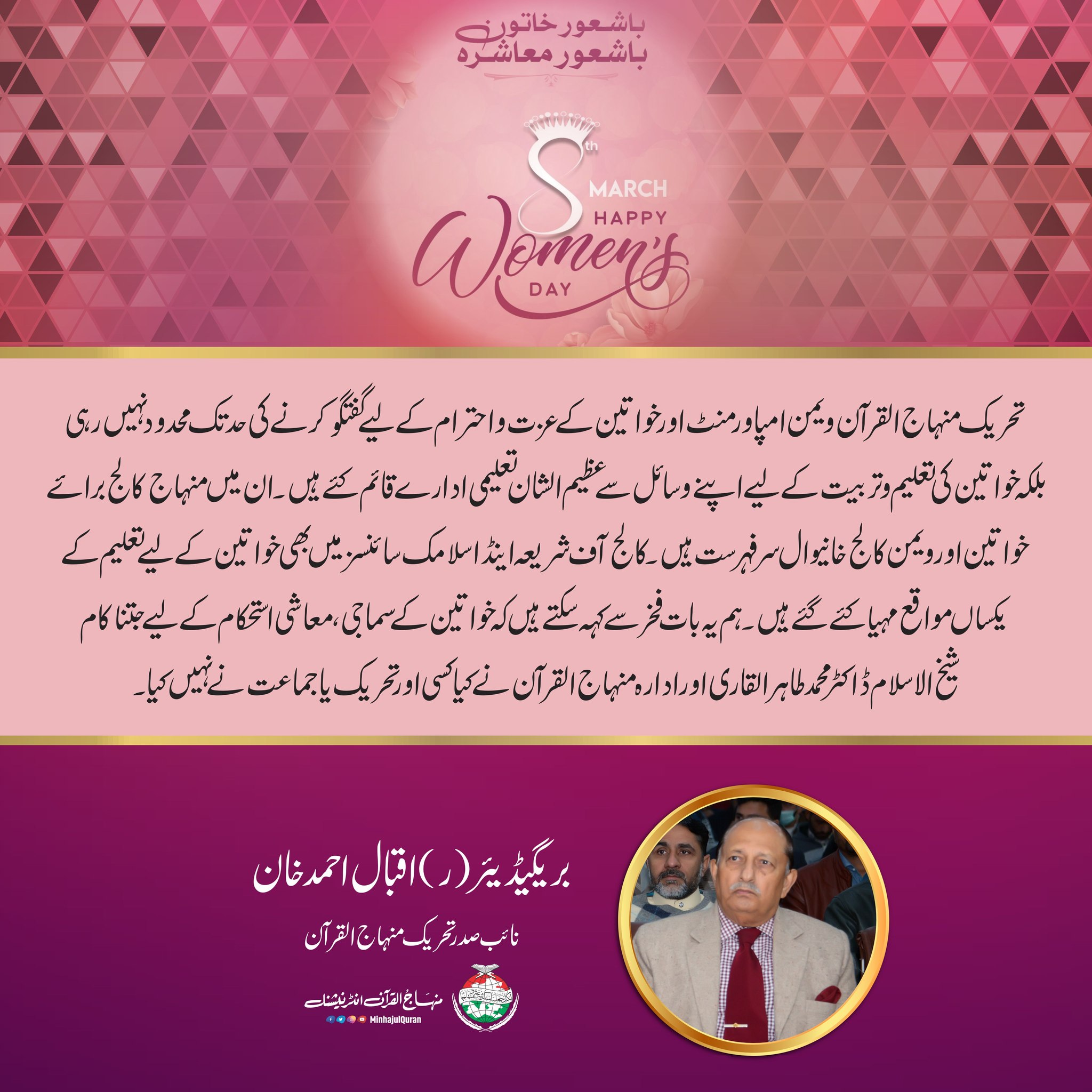 Brigadier Iqbal Ahmad Khan talk regarding March 8 Women Day