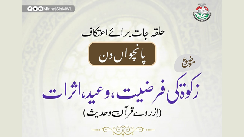 Circles for Itikaf women in Itikaf city Lahore