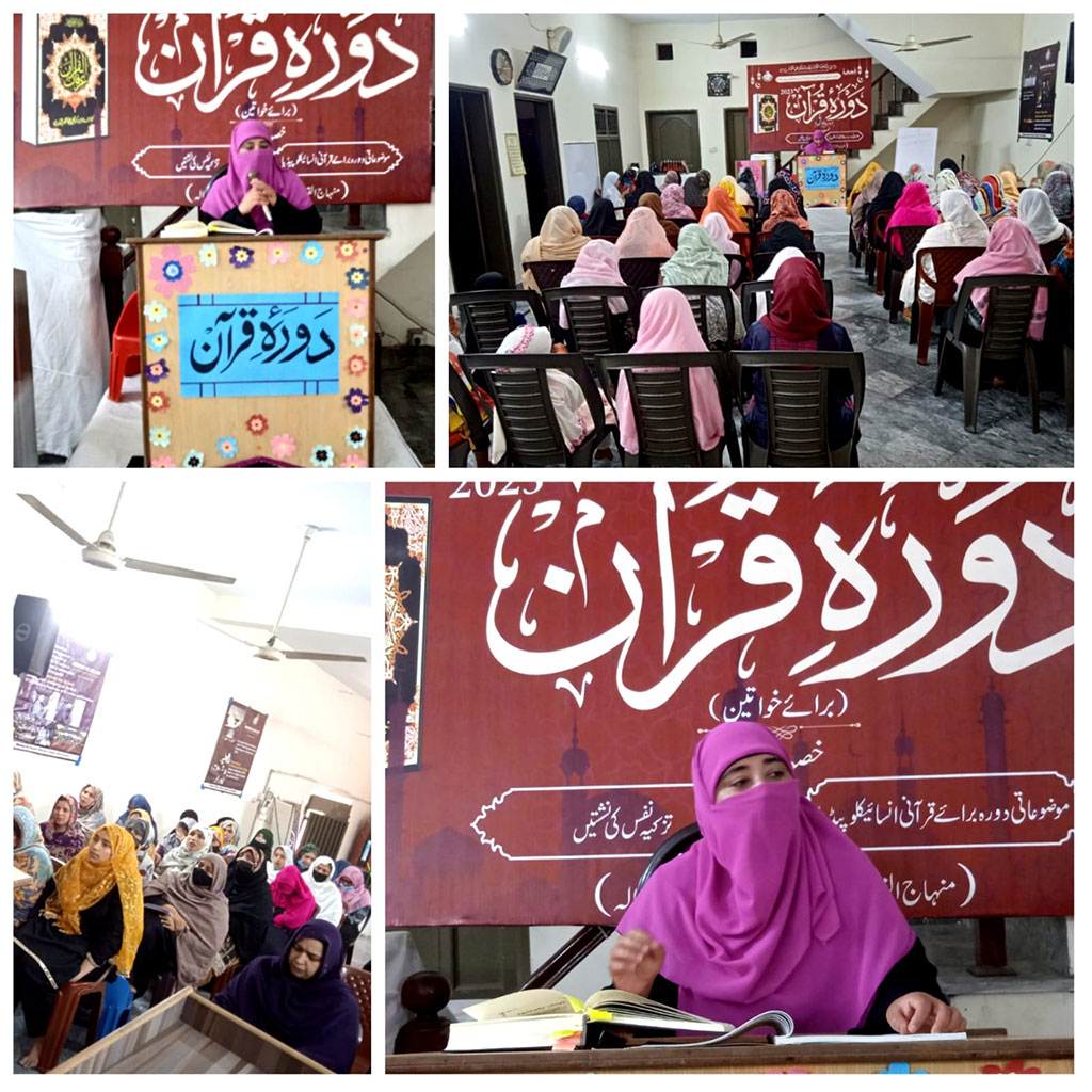 Doura e Quran under Minhaj wemon Leauge