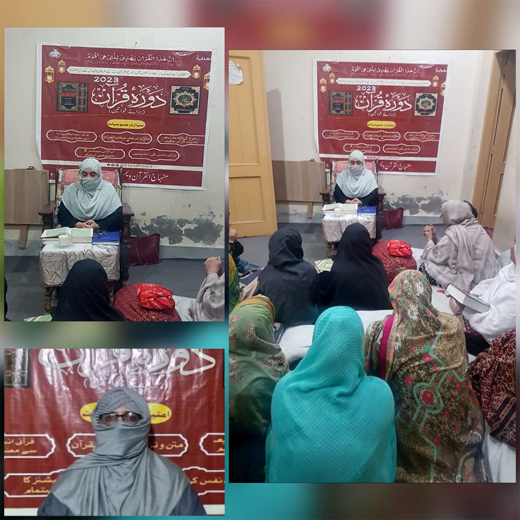 Doura e Quran under Minhaj wemon Leauge